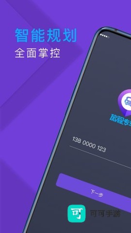 旅程专车 第5张图