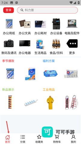 科力普商城 第1张图