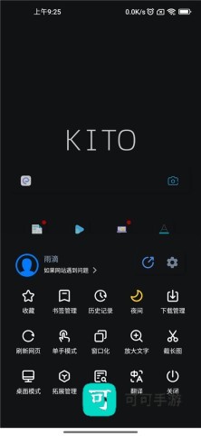 可拓浏览器 第2张图