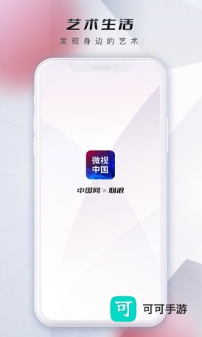 微视中国 第1张图