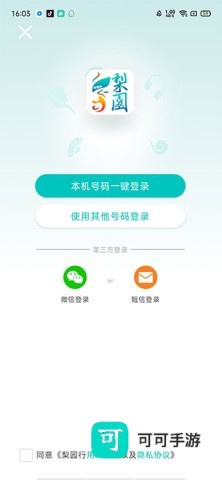 梨园行戏曲 第1张图