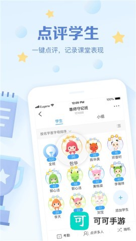 班级优化大师学生版