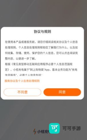 小桔充电 第6张图