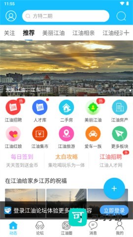 江油论坛 第2张图