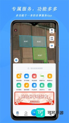 测亩宝 第3张图