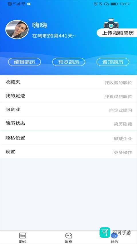 邯郸嗨职 第2张图