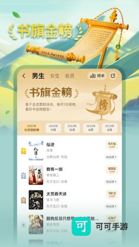 书旗小说最新版