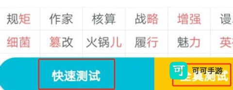 普通话测试 第5张图