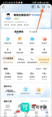 携程旅行 第1张图