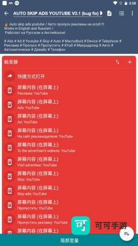 macrodroid 第6张图