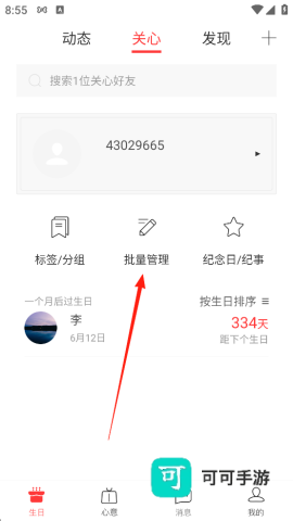 生日管家 第3张图