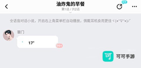 对话小说 第12张图