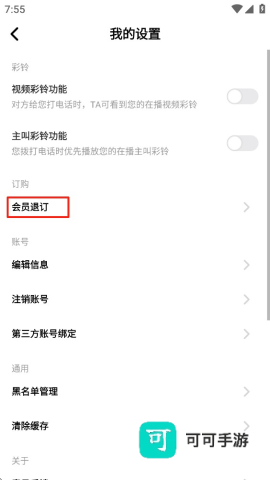 联通视频彩铃 第8张图