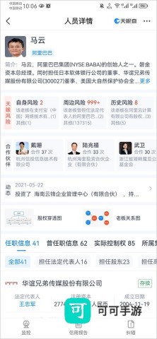 天眼查 第10张图