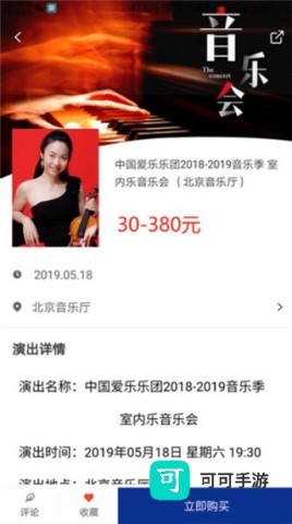 保利票务 第4张图