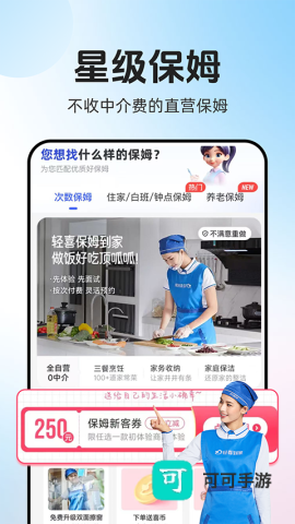 轻喜到家家政软件手机版