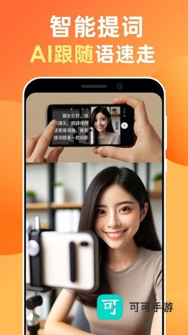 提客提词器免费官网版