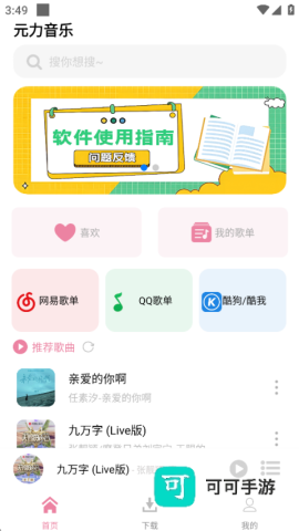 元力音乐2026最新版