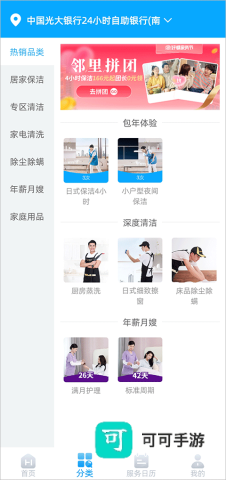 好慷在家 第2张图