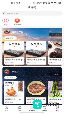 霞浦特产网 第1张图