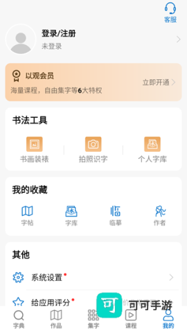 以观书法app官方版 第6张图