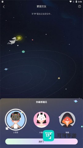 音觅星球 第1张图