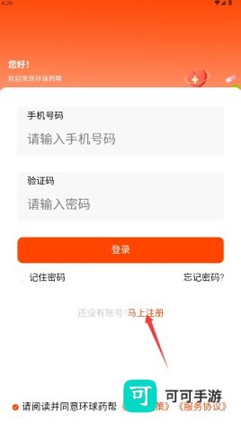 环球药帮 第2张图