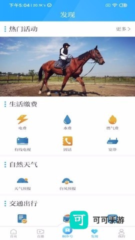 爱桐乡 第2张图