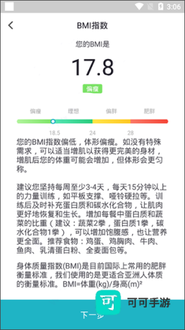 体重小本 第3张图