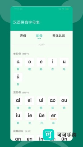 语文朗读宝手机版 语文朗读宝 第5张图