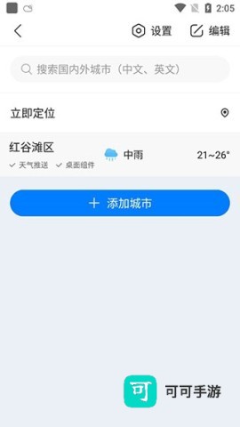 准时天气 第5张图