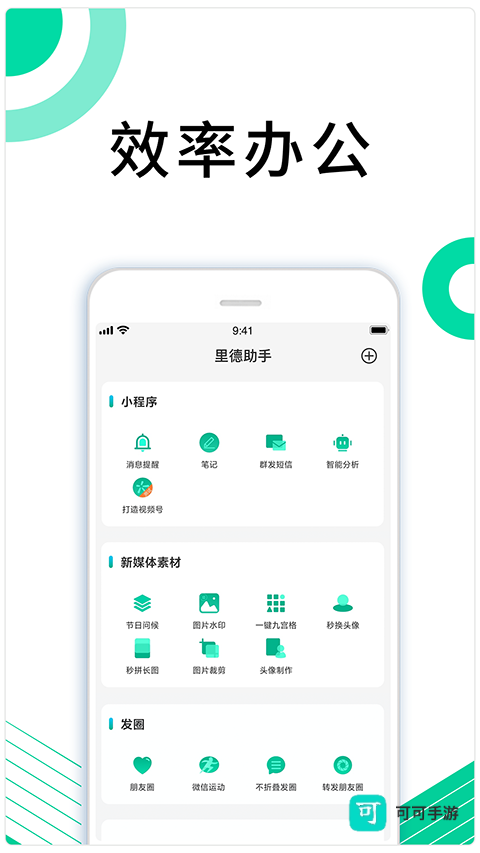 里德助手 第4张图