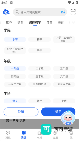 智慧中小学 第3张图