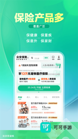 众安保险 第1张图