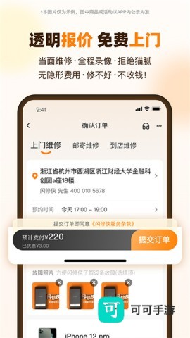 闪修侠 第1张图