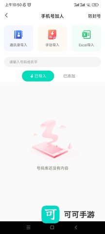 消息群发助手 第2张图