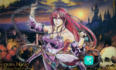 托兹哈之夜炼金术士团