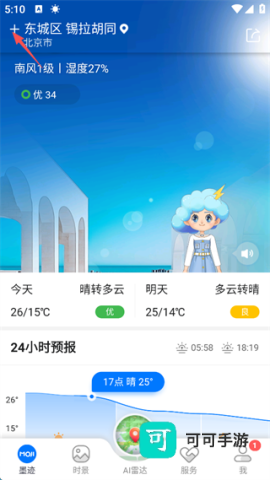 墨迹天气官方版 第6张图