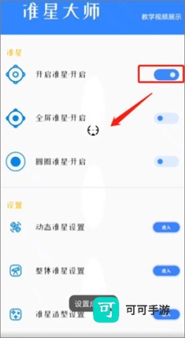 北幕准星大师 第3张图