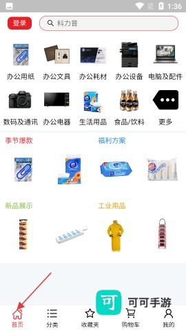 科力普商城 第6张图