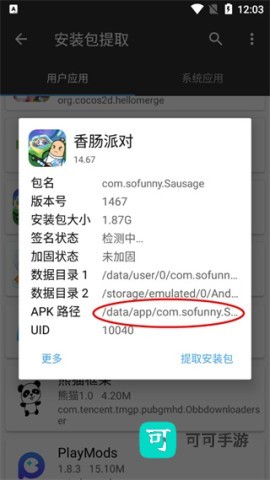 MT管理器 第9张图