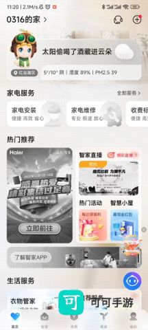 海尔智家 第10张图