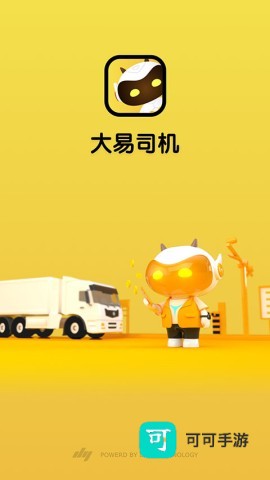 大易司机安卓版