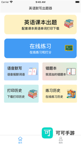 英语默写出题器 第1张图