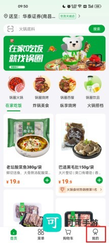 锅圈食汇 第6张图