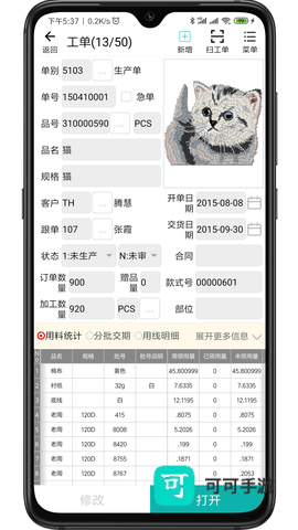 绣花ERP 第1张图