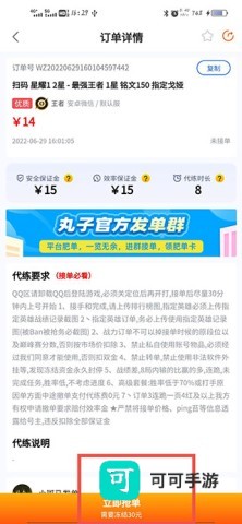 代练丸子打手版 第6张图