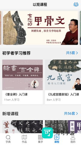 以观书法app官方版 第5张图