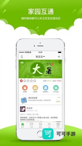 在成长家长版 第2张图