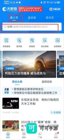 天眼查 第5张图